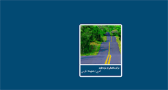 Desktop Screenshot of abarsazehjavid.com